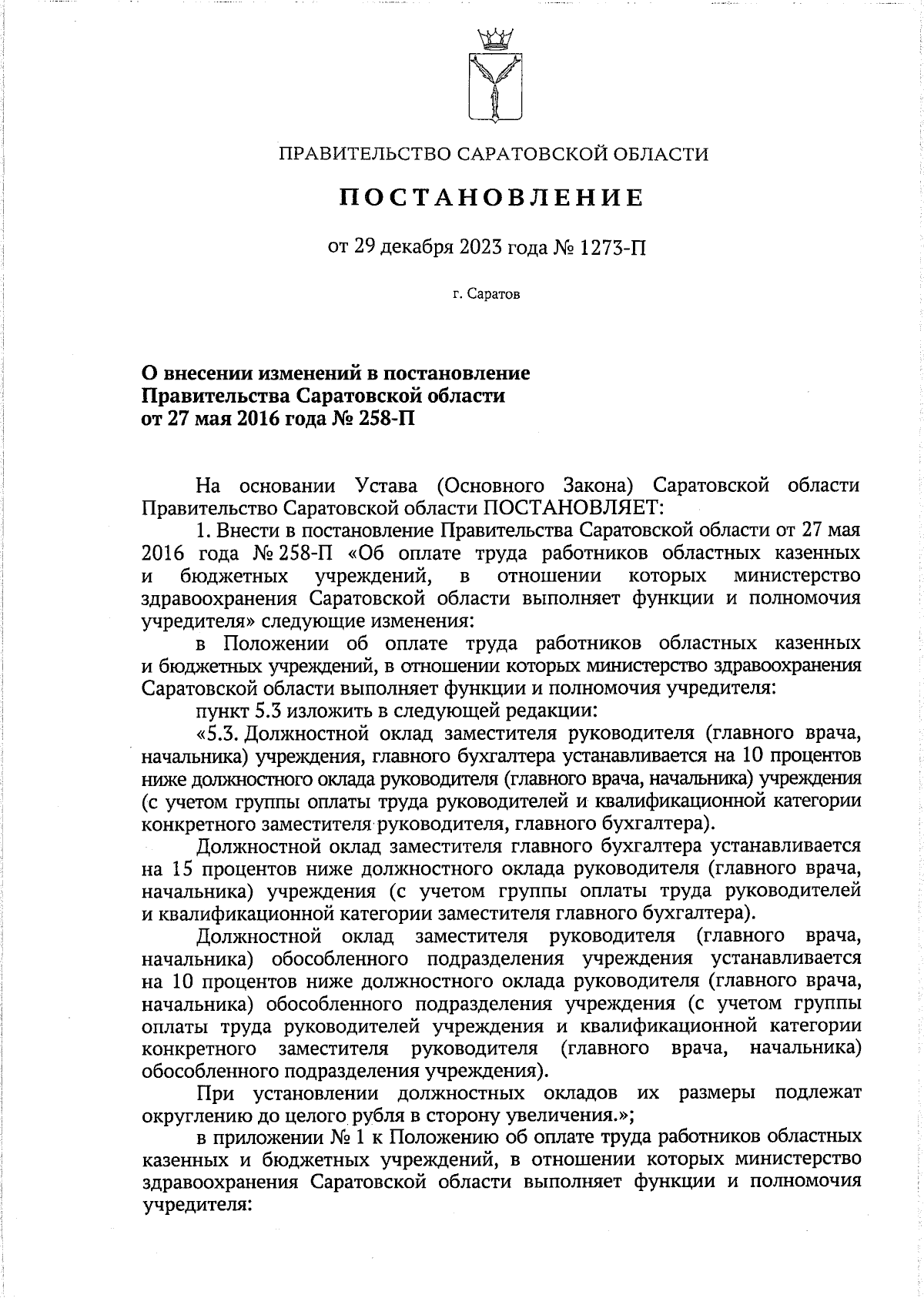 Постановление Правительства Саратовской области от 29.12.2023 № 1273-П ∙  Официальное опубликование правовых актов