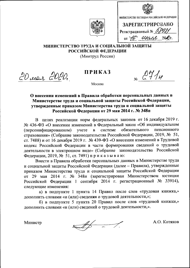 Проект приказа минтруда 628н от 21.11 2025