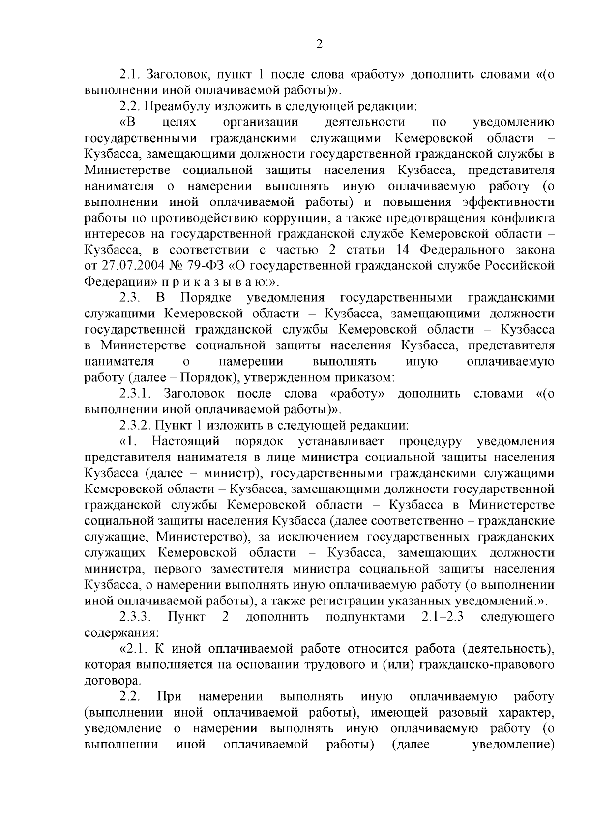 Приказ Министерства социальной защиты населения Кузбасса от 25.12.2023 №  255 ∙ Официальное опубликование правовых актов