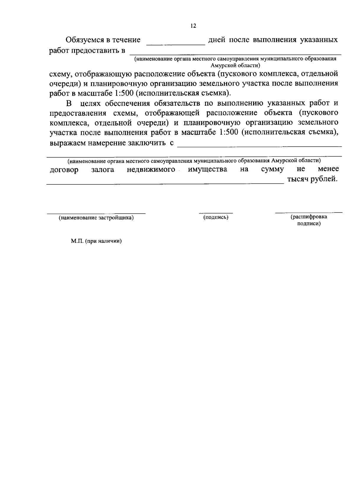 Постановление Правительства Амурской области от 26.01.2024 № 38 ∙  Официальное опубликование правовых актов