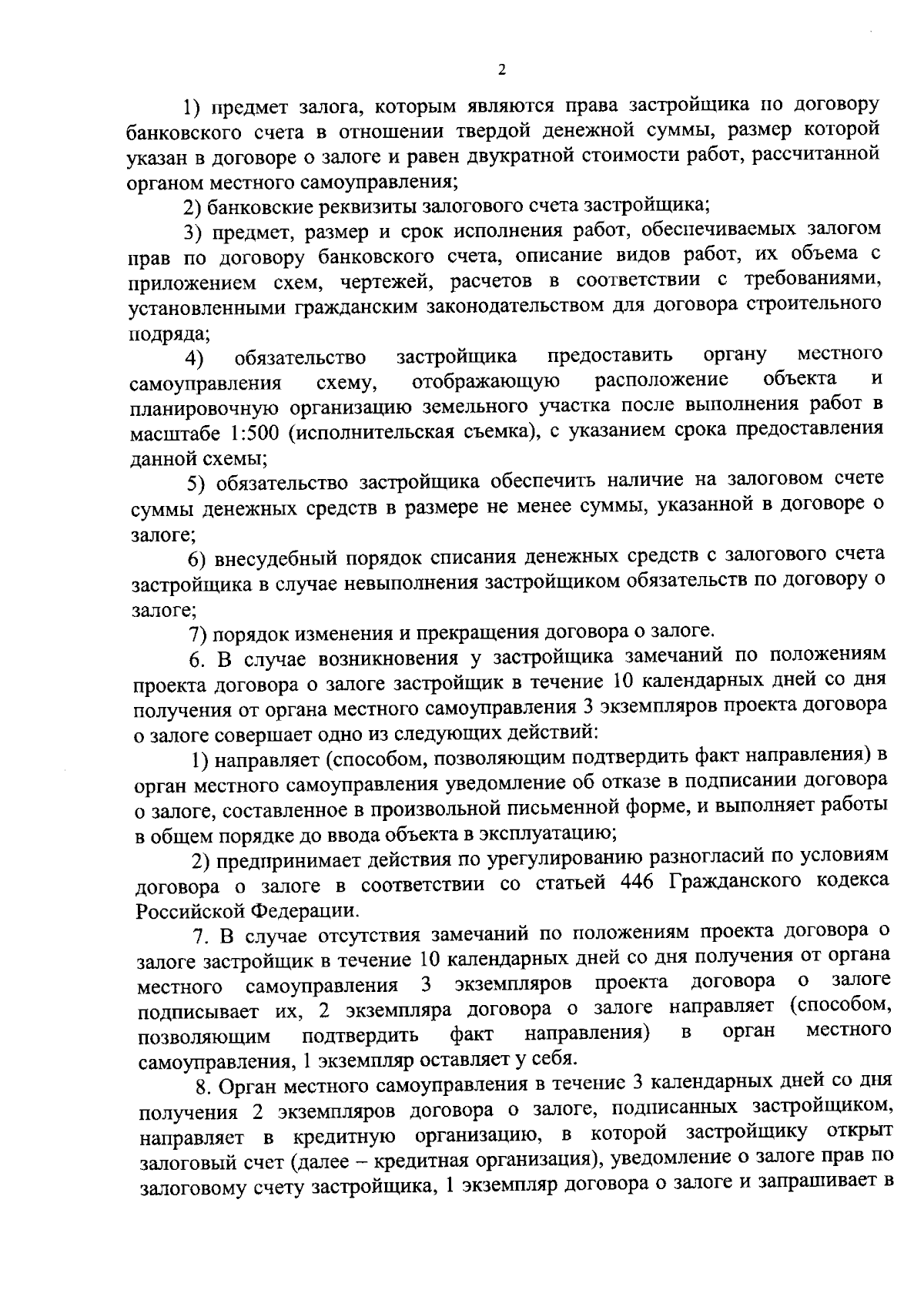 Постановление Правительства Амурской области от 26.01.2024 № 38 ∙  Официальное опубликование правовых актов