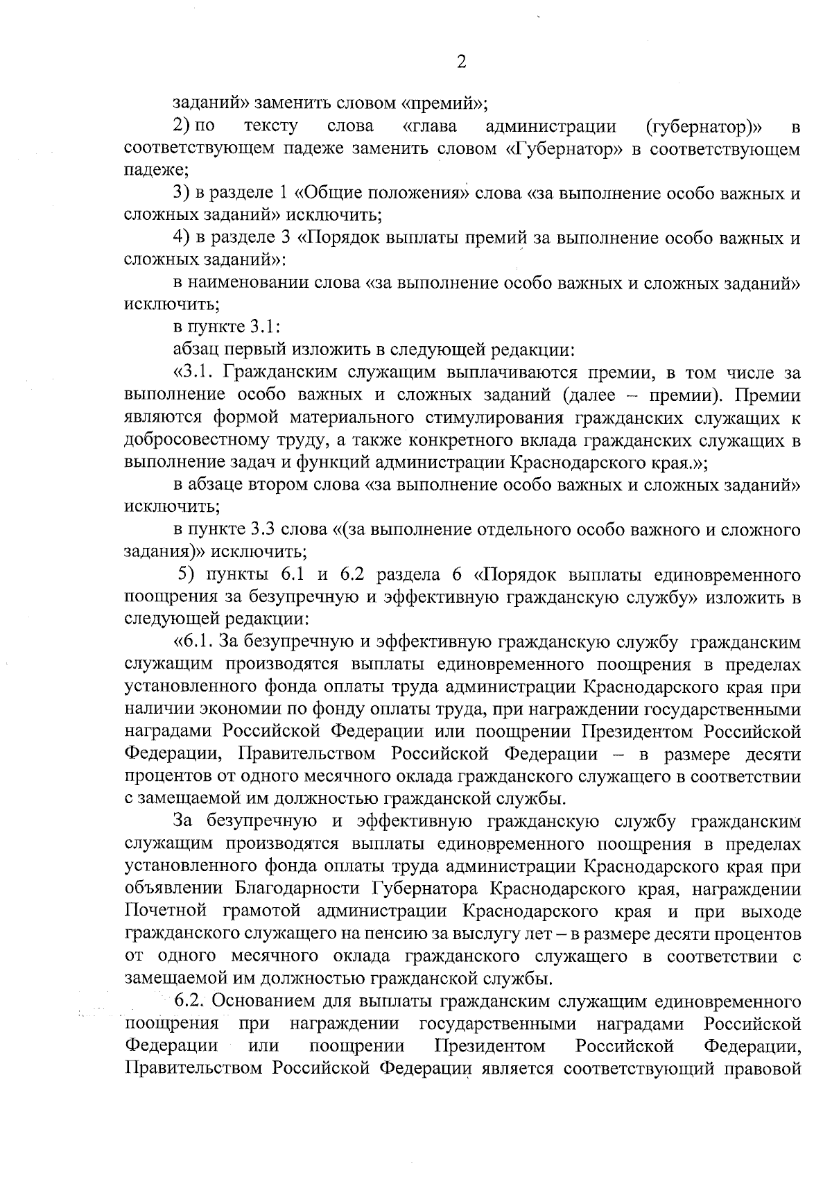 Постановление Губернатора Краснодарского края от 06.09.2023 № 676 ∙  Официальное опубликование правовых актов