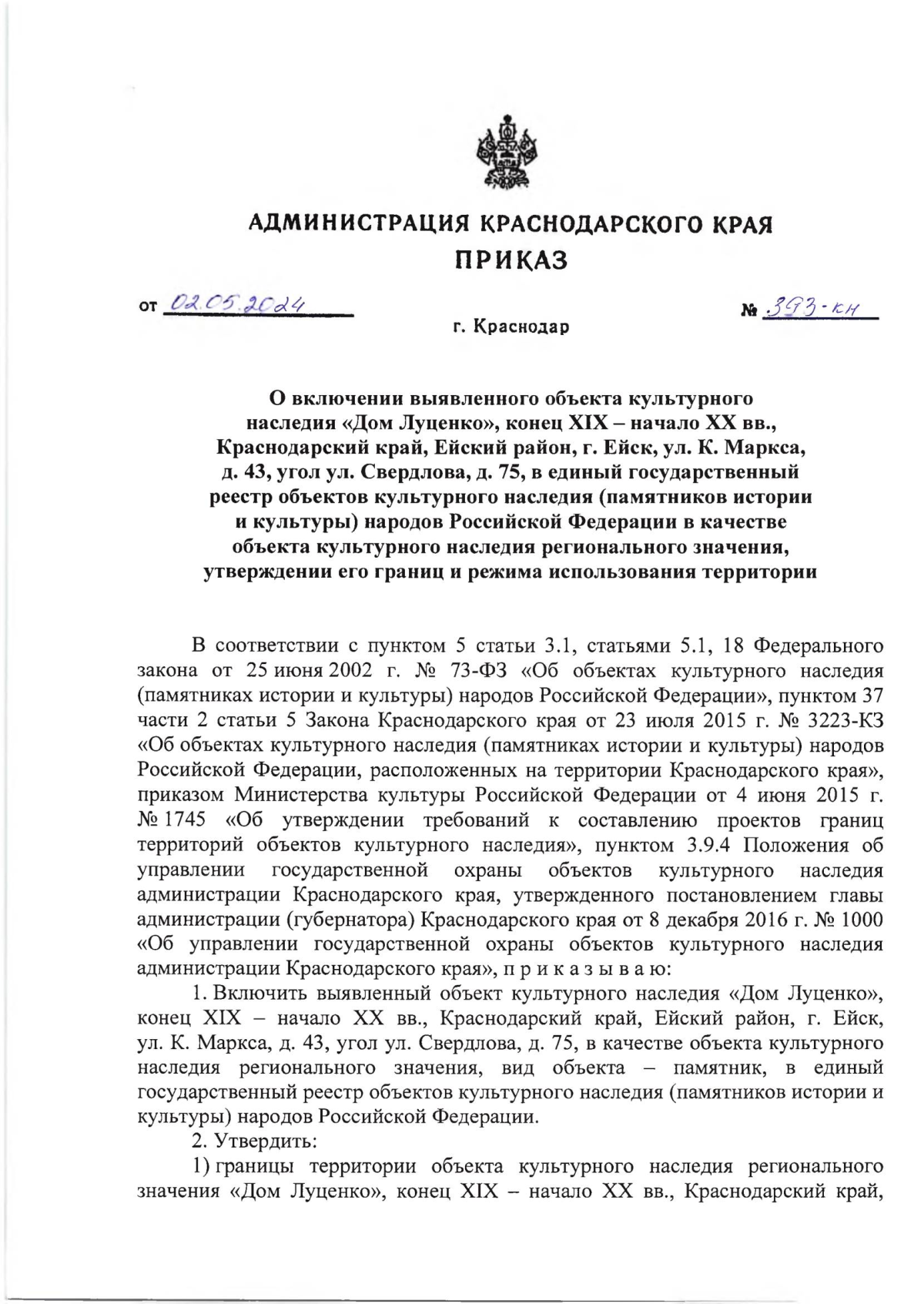 Приказ администрации Краснодарского края от 02.05.2024 № 393-КН ∙  Официальное опубликование правовых актов