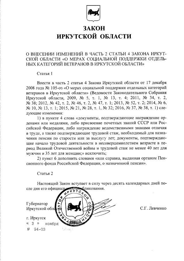 Закон 7 оз иркутской области презентация