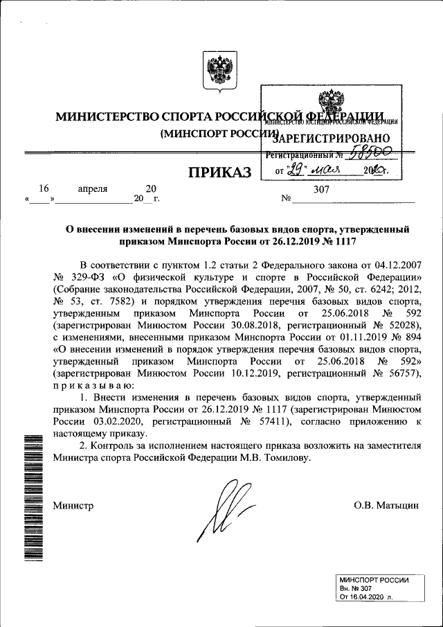 Приказ министерства сельского хозяйства Саратовской области от 30 декабря 2011 г