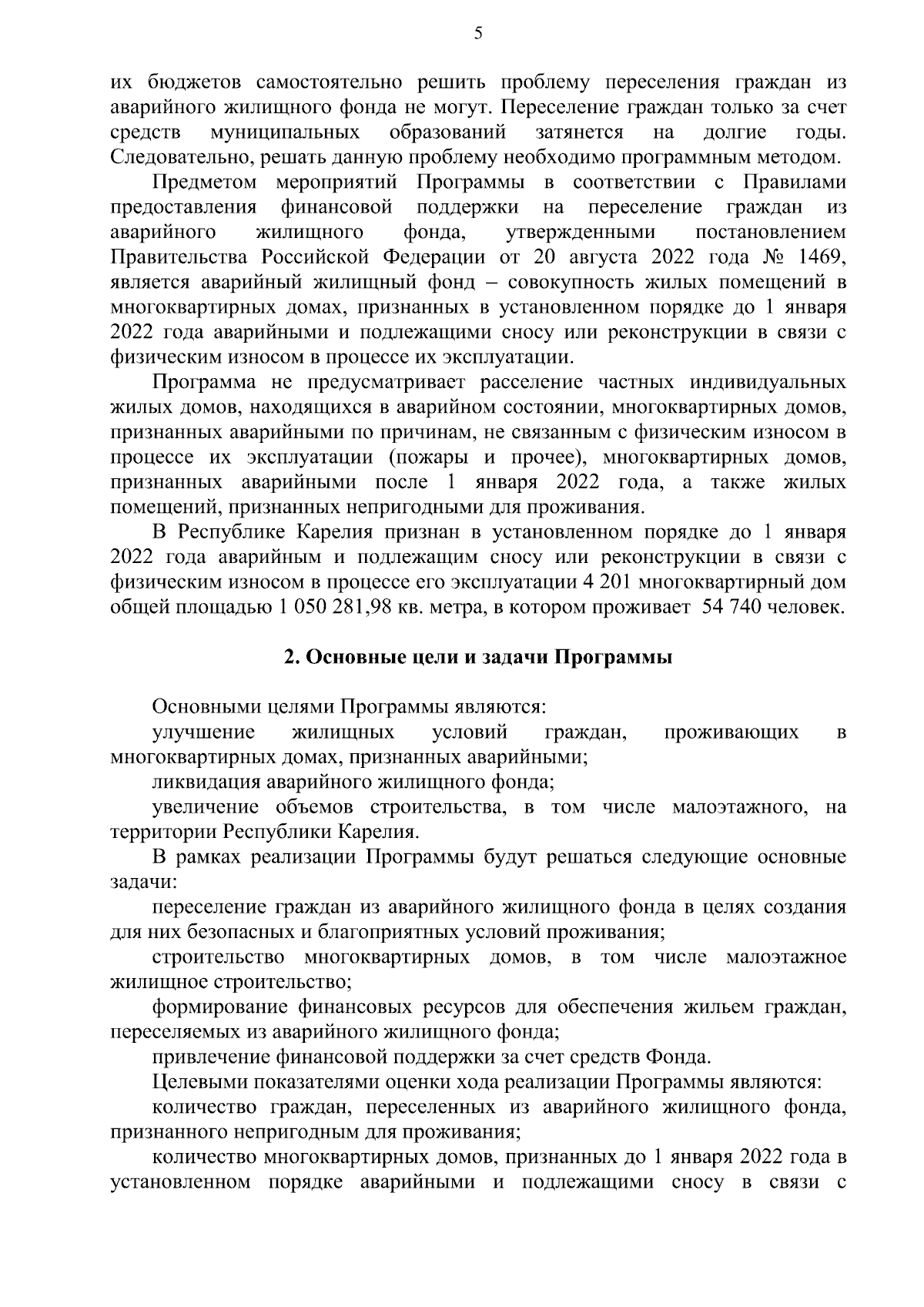 Постановление Правительства Республики Карелия от 22.04.2024 № 124-П ∙  Официальное опубликование правовых актов