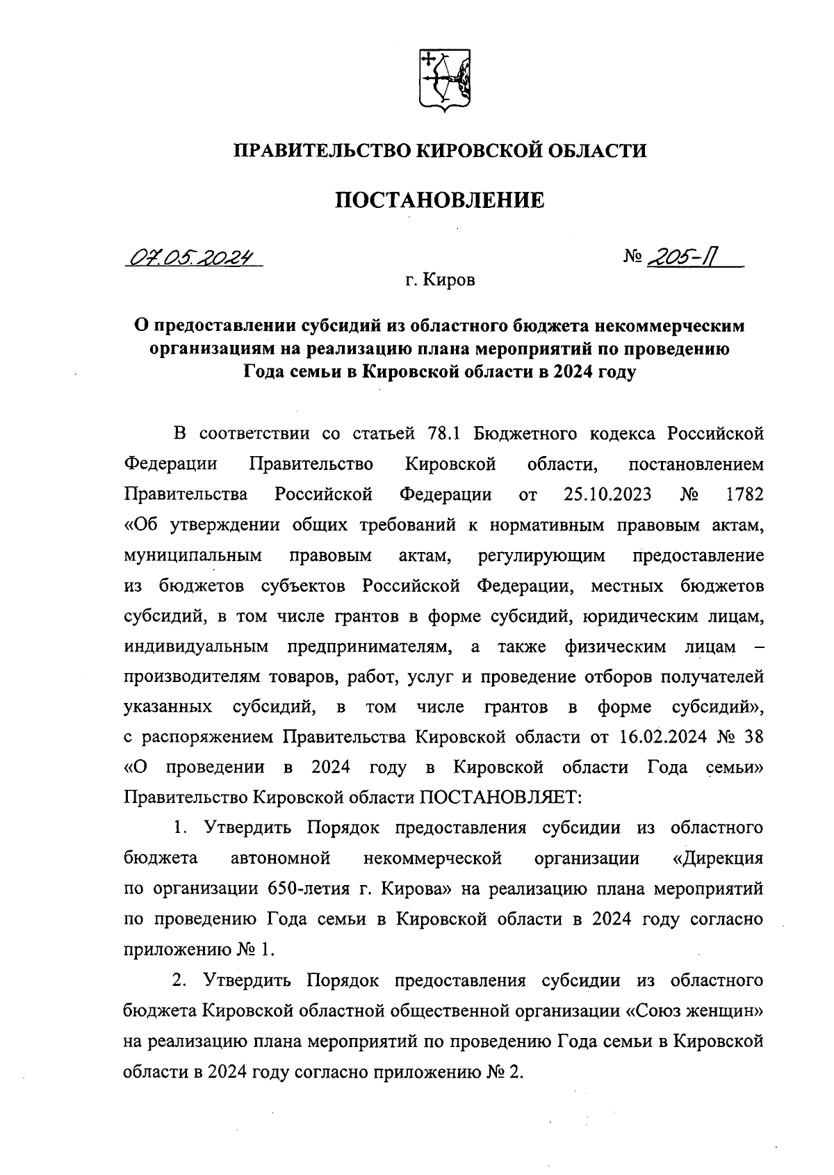 Постановление Правительства Кировской области от 07.05.2024 № 205-П ∙  Официальное опубликование правовых актов