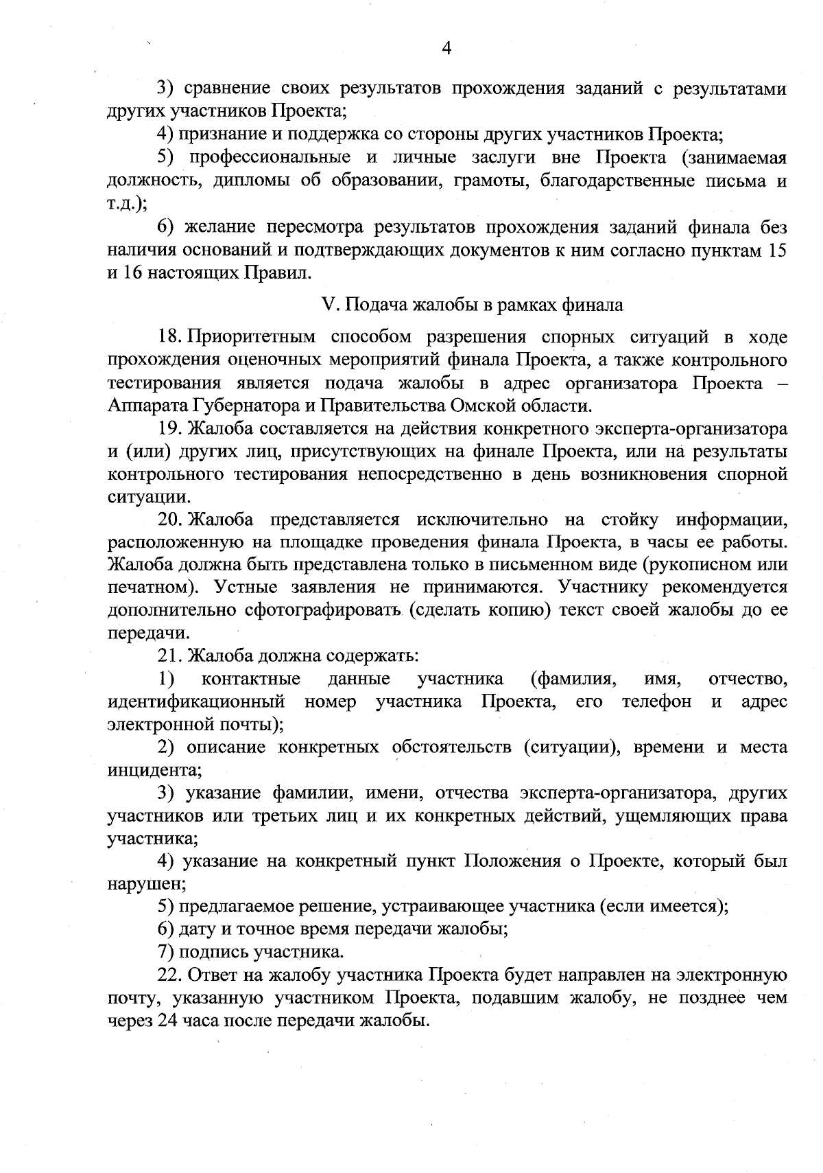 Распоряжение Губернатора Омской области от 05.09.2023 № 111-р ∙ Официальное  опубликование правовых актов