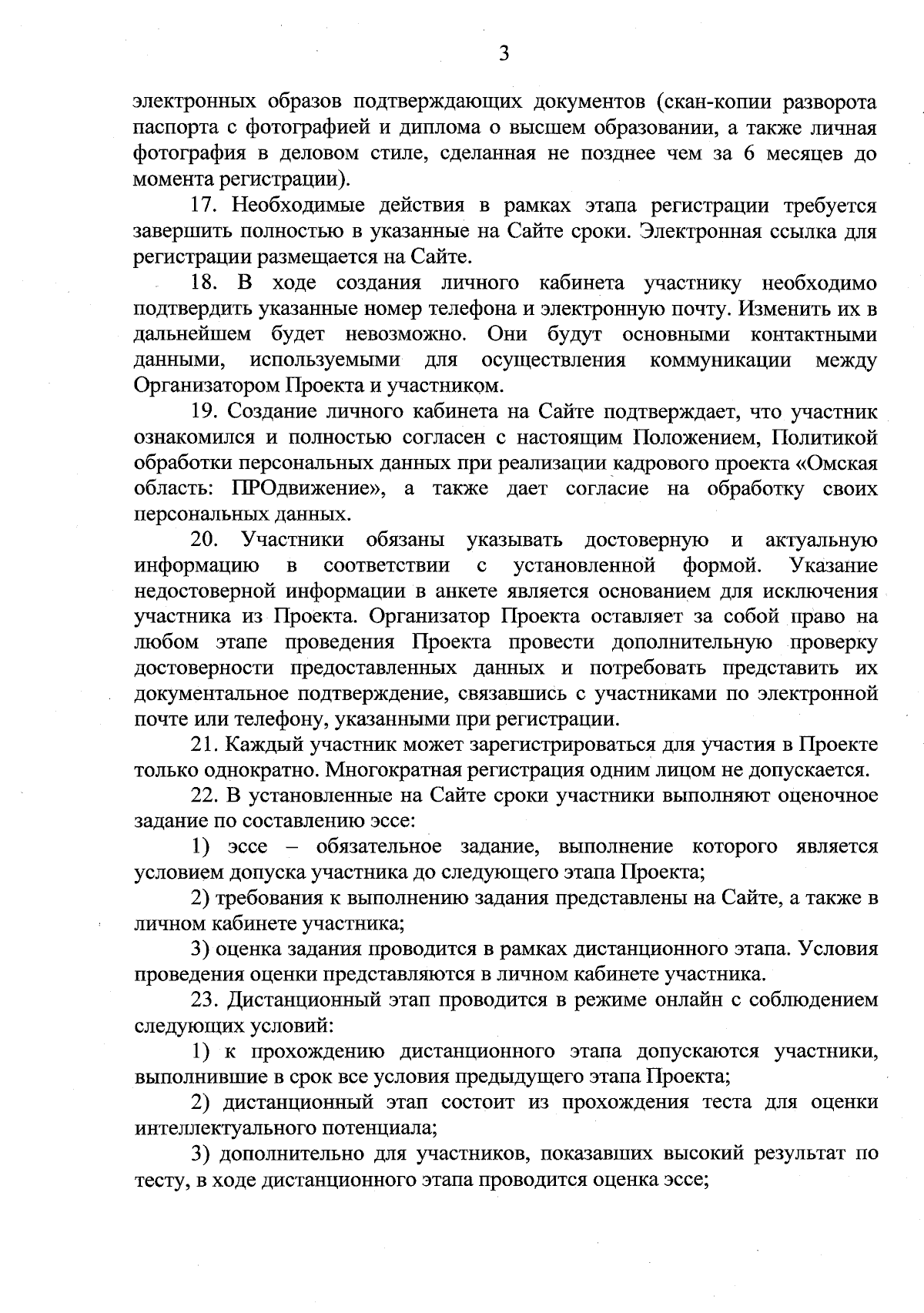 Распоряжение Губернатора Омской области от 05.09.2023 № 111-р ∙ Официальное  опубликование правовых актов