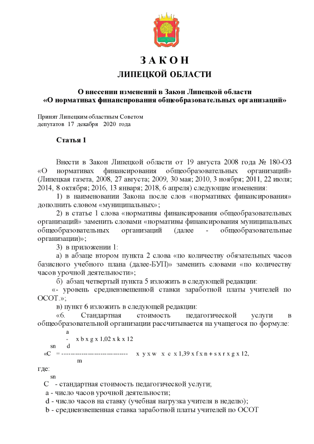 Закон Липецкой области от 13.05.2020 № 378-ОЗ ∙ Официальное опубликование правов
