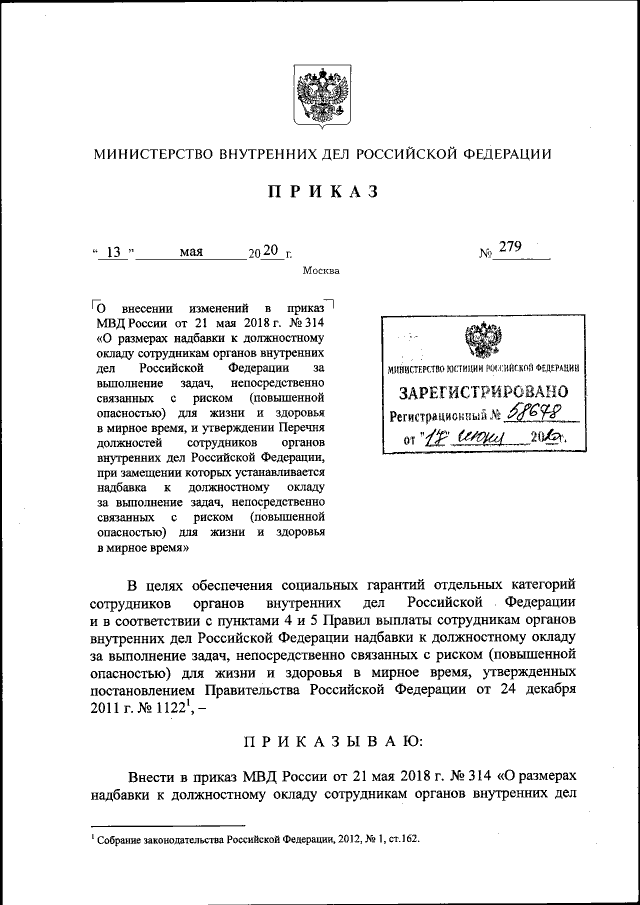 Приказ Министерства Внутренних Дел Российской Федерации От 13.05.