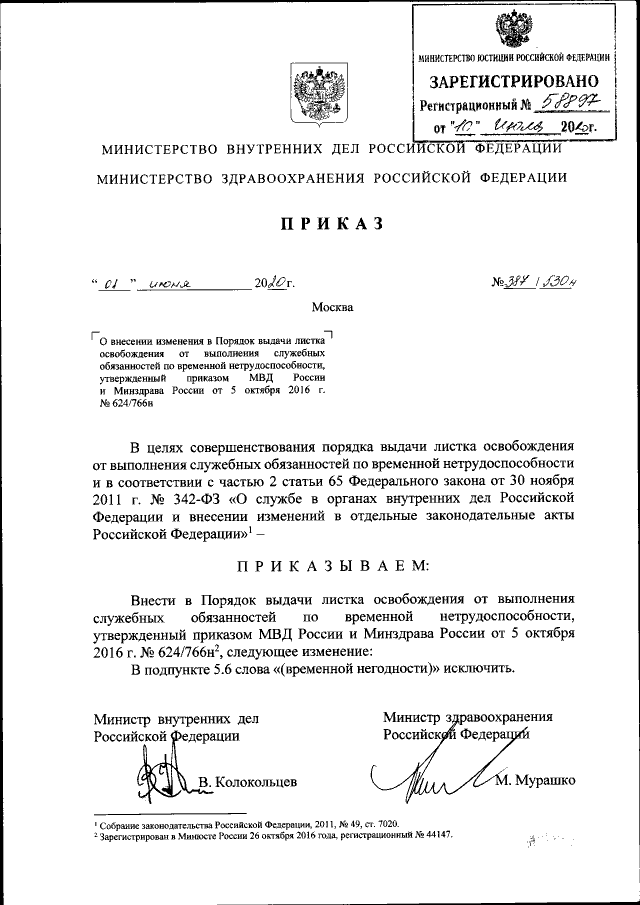 Приказ Министерства Внутренних Дел Российской Федерации От 01.06.