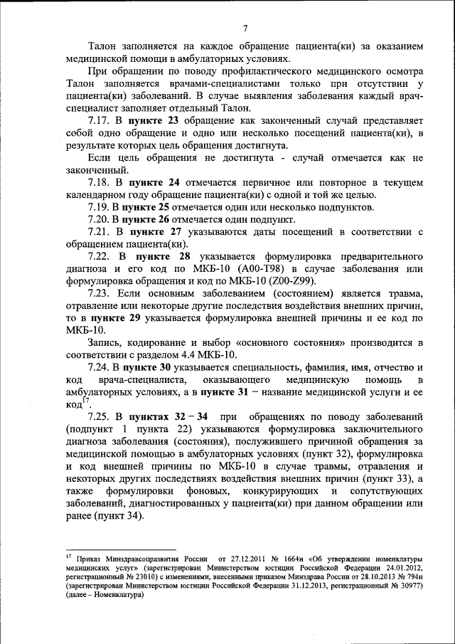 Приказ Министерства Здравоохранения Российской Федерации От 15.12.