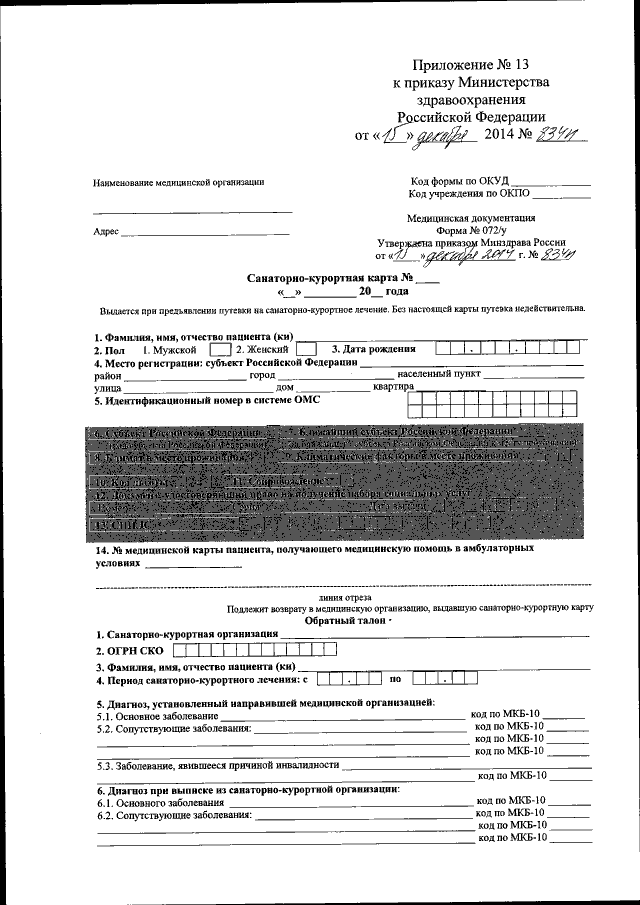 Санаторно курортная карта приказ 834н