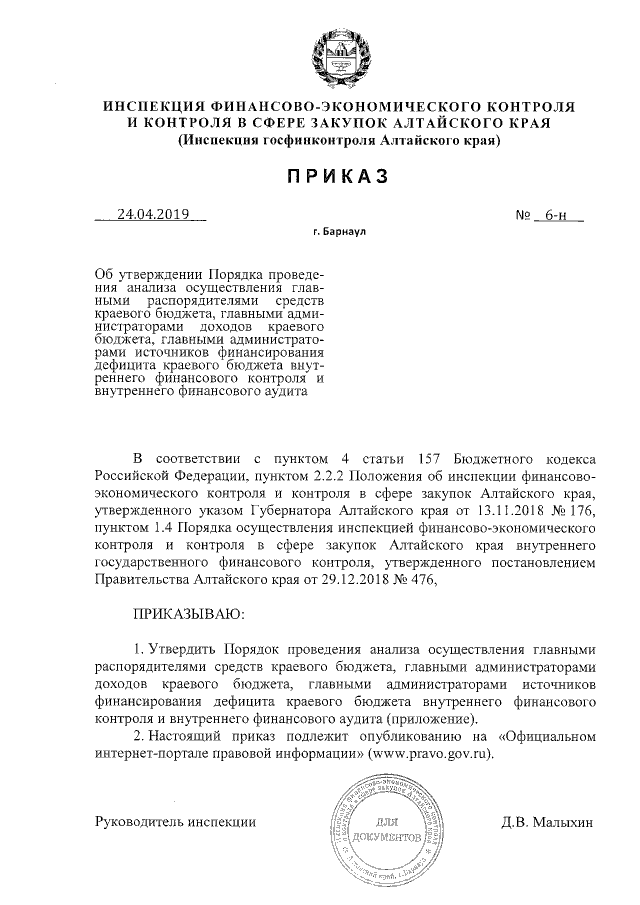 Приказ Инспекции Финансово-Экономического Контроля И Контроля В.