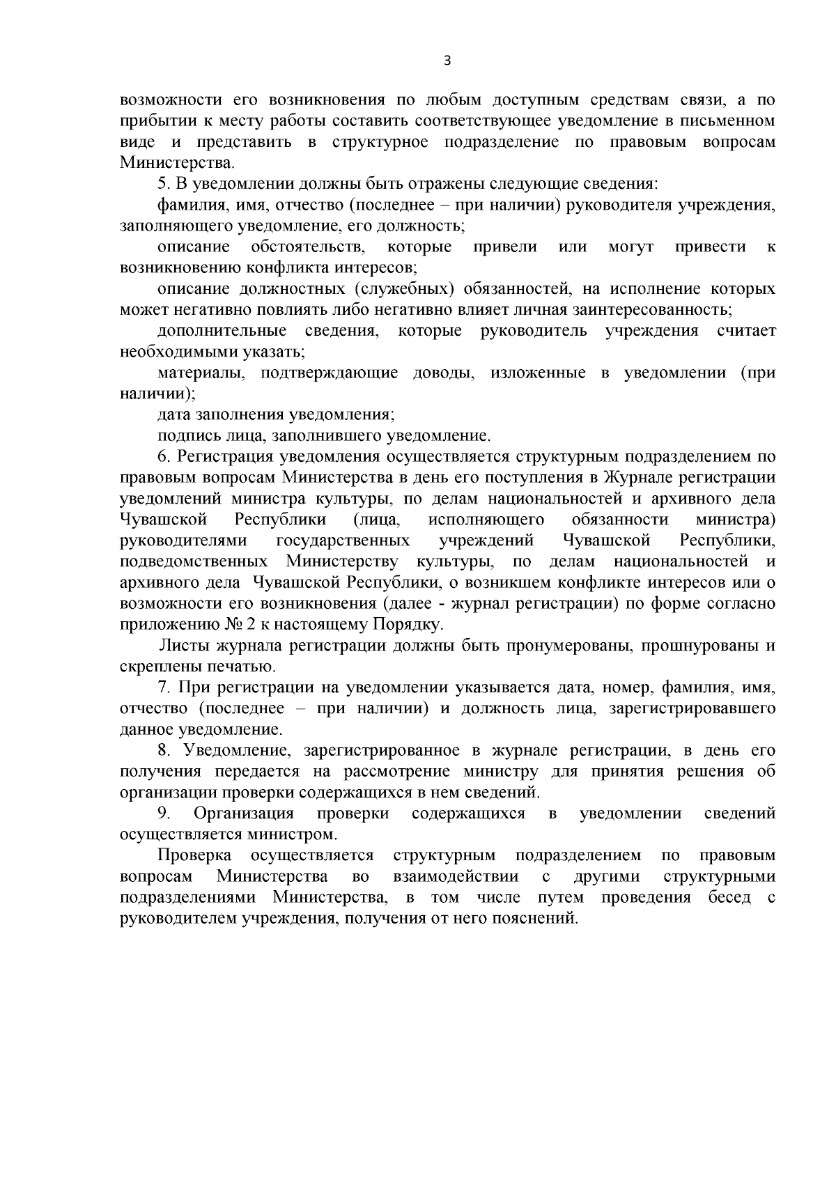 Приказ Министерства культуры, по делам национальностей и архивного дела  Чувашской Республики от 14.08.2023 № 01-05/338 ∙ Официальное опубликование  правовых актов