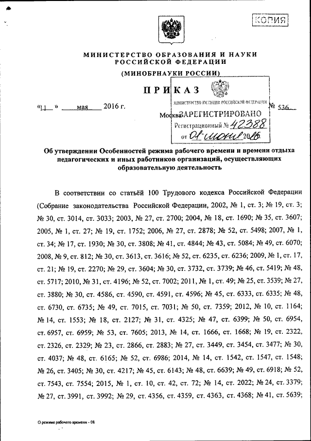 Приказ Министерства Образования И Науки Российской Федерации От.