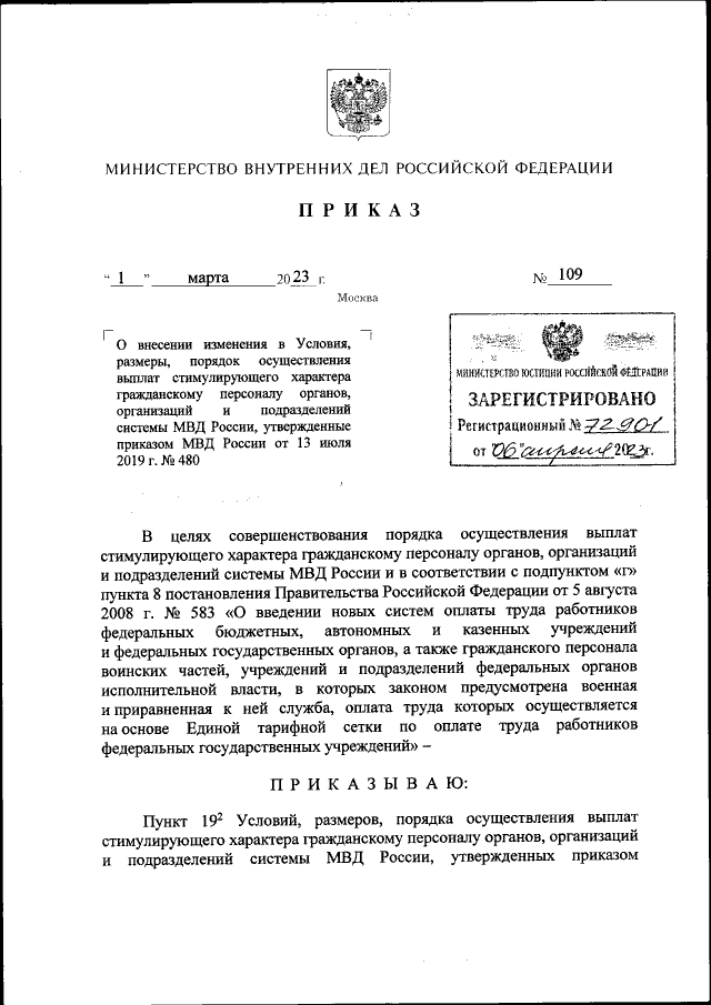 Приказ Министерства Внутренних Дел Российской Федерации От 01.03.