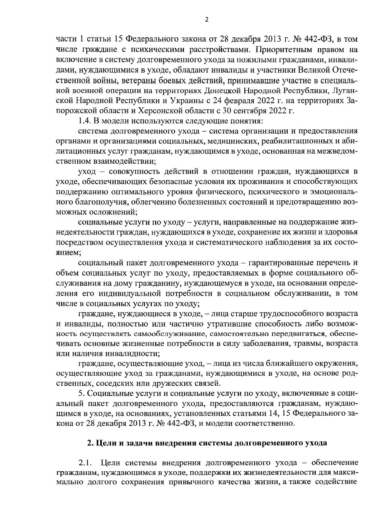 Приказ министерства труда и социального развития Краснодарского края от  30.08.2023 № 1449 ∙ Официальное опубликование правовых актов