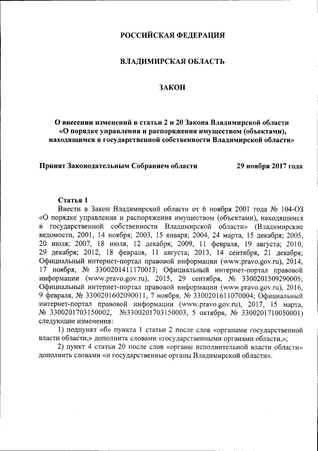 Закон Владимирской области от 11.08.2015 № 100-ОЗ ∙ Официальное опубликование пр