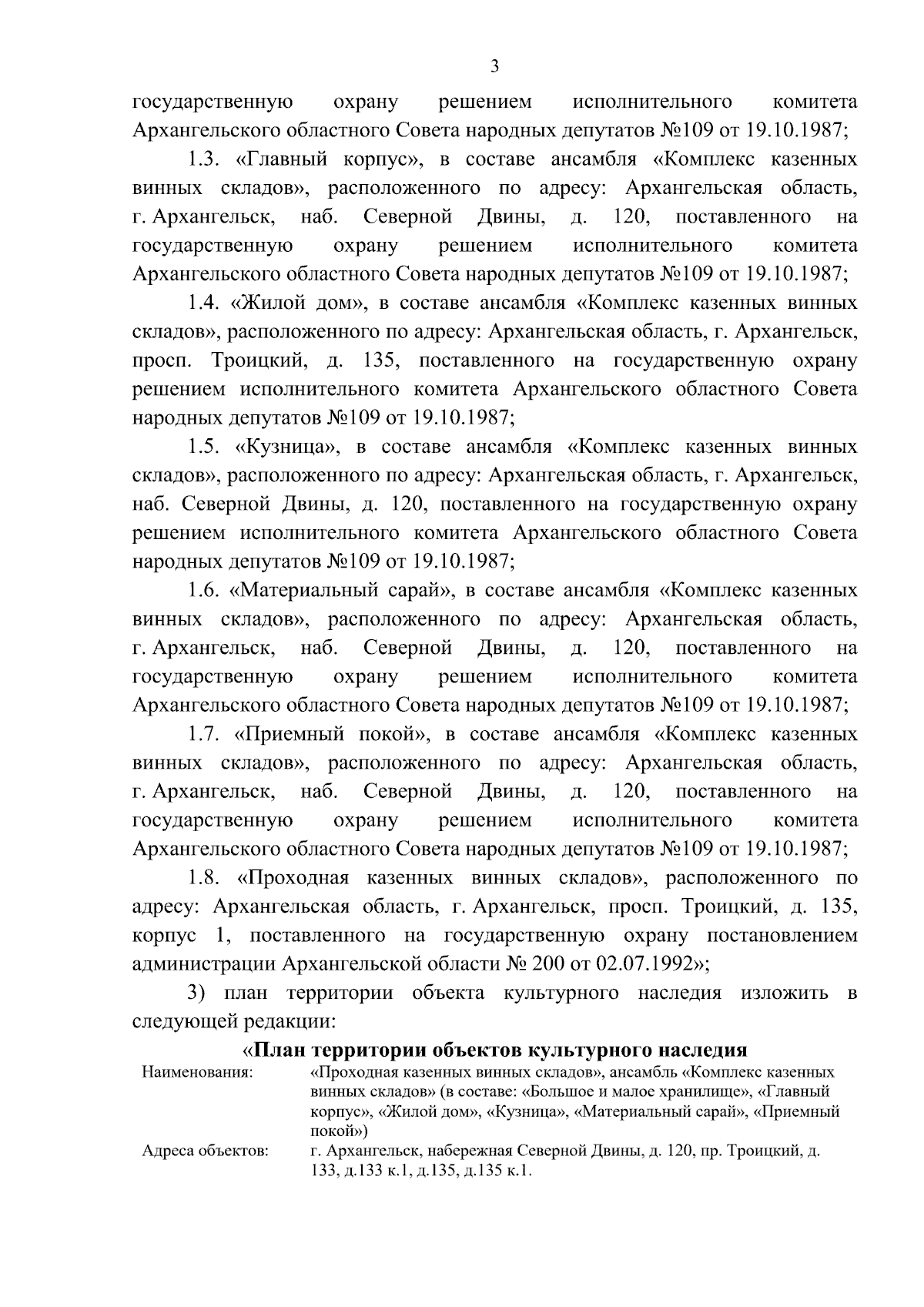 Постановление Инспекции по охране объектов культурного наследия  Архангельской области от 29.09.2023 № 39-п ∙ Официальное опубликование  правовых актов