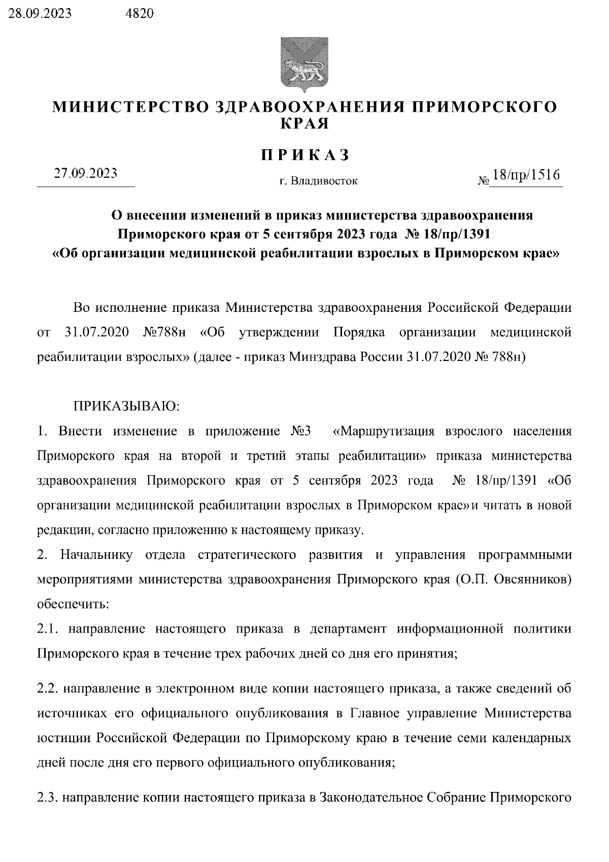 Приказ Министерства здравоохранения Приморского края от 27.09.2023 №  18/пр/1516 ∙ Официальное опубликование правовых актов