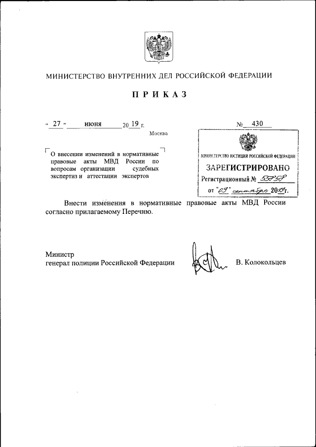 Приказ Министерства Внутренних Дел Российской Федерации От 27.06.