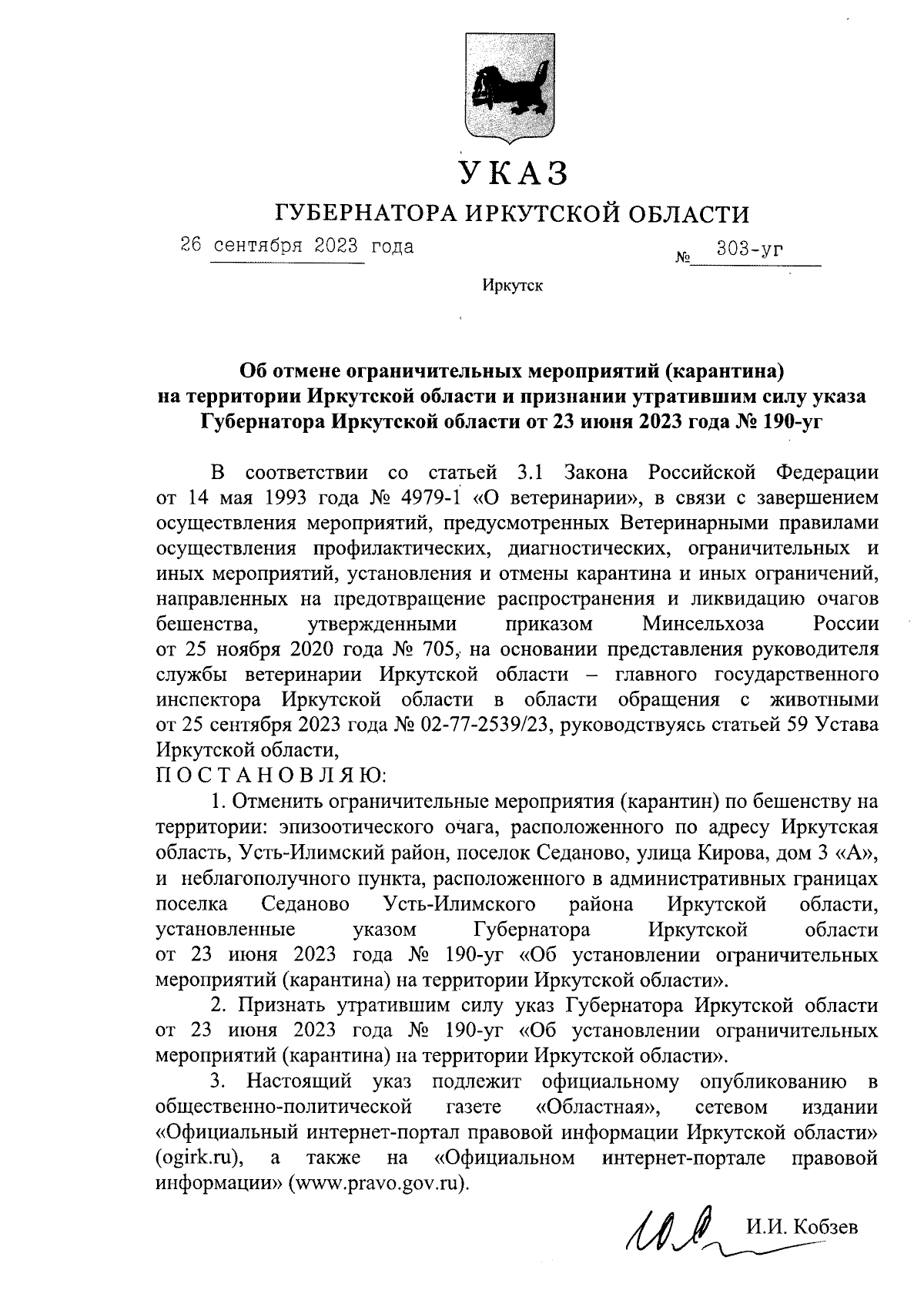 Указ Губернатора Иркутской области от 26.09.2023 № 303-уг ∙ Официальное  опубликование правовых актов