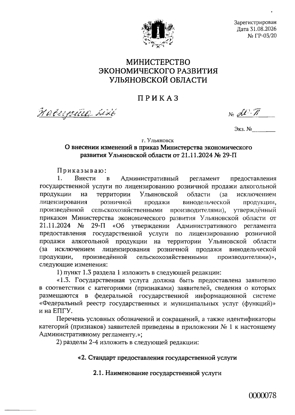 Увеличить