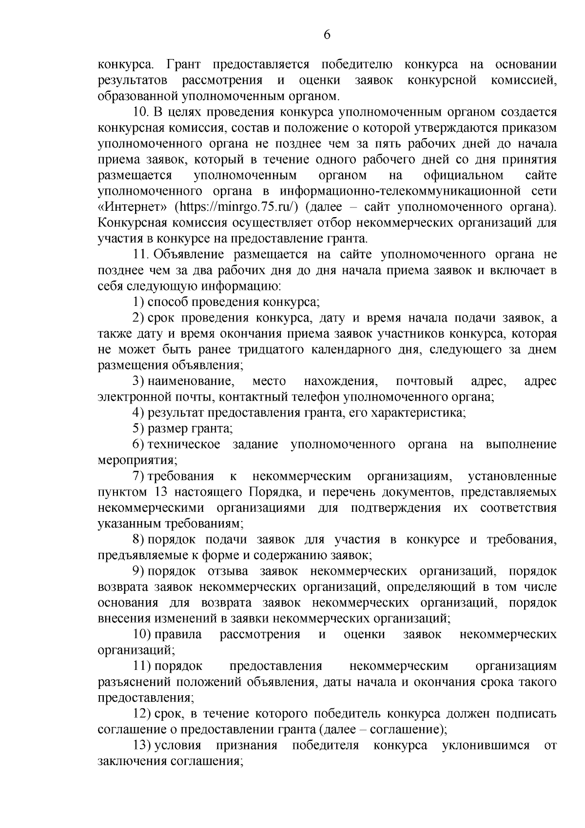 Постановление Правительства Забайкальского края от 04.06.2024 № 268 ∙  Официальное опубликование правовых актов