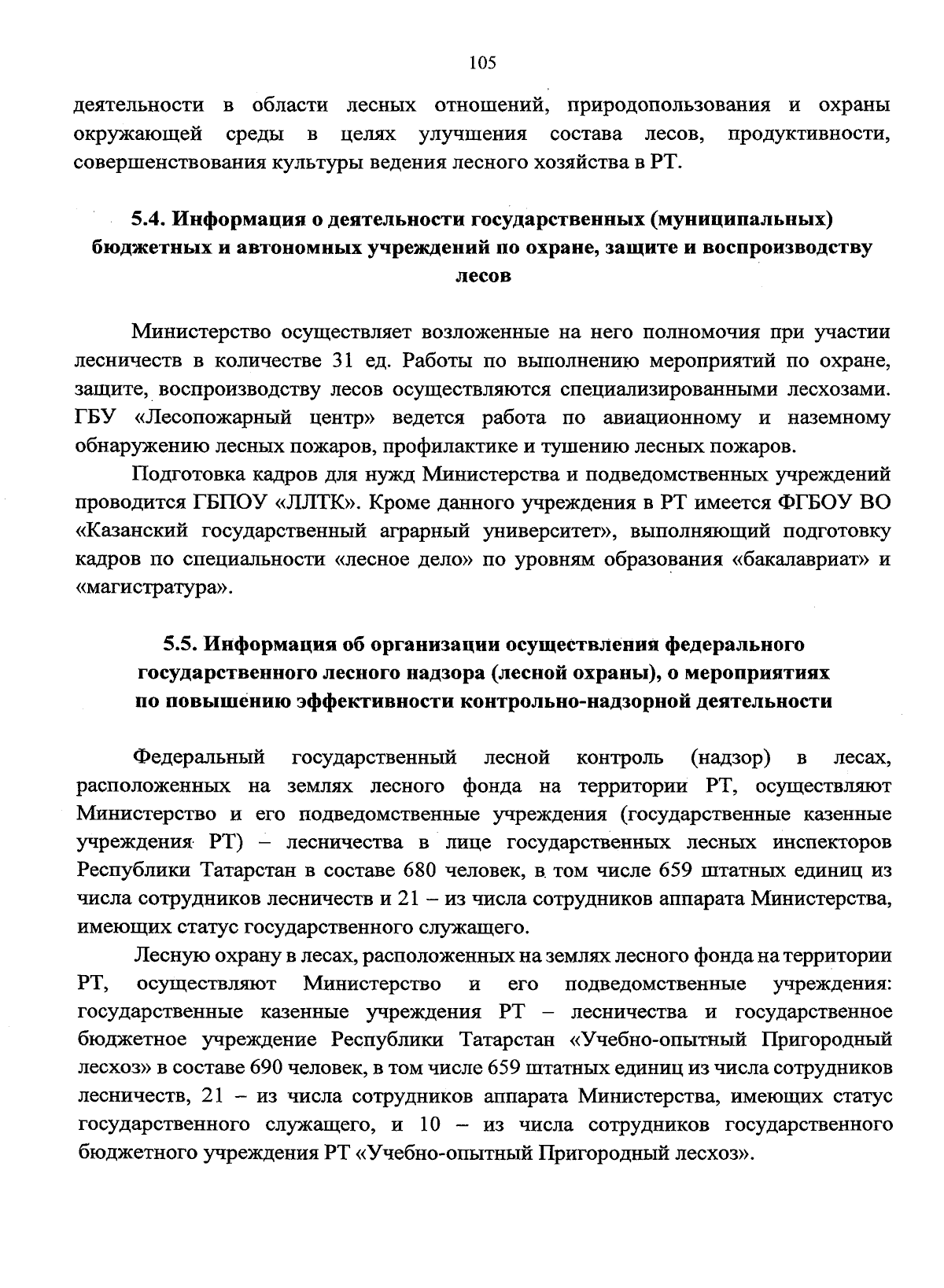 Указ Раиса Республики Татарстан от 07.12.2023 № 839 ∙ Официальное  опубликование правовых актов