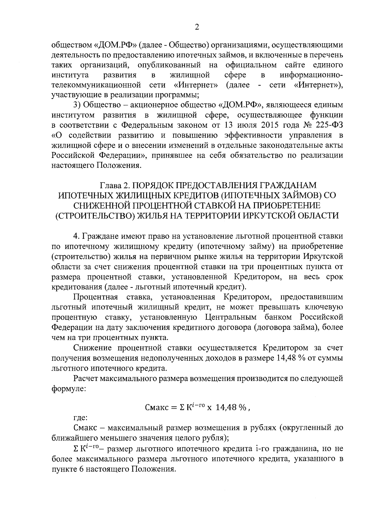 Постановление Правительства Иркутской области от 09.08.2023 № 692-пп ∙  Официальное опубликование правовых актов