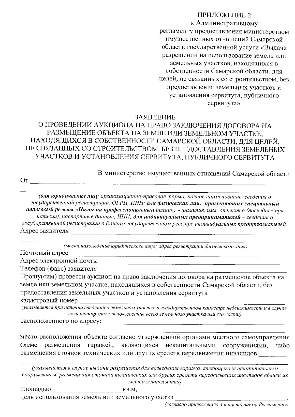 Приказ Министерства имущественных отношений Самарской области от 30.08.2023  № 1897 ∙ Официальное опубликование правовых актов