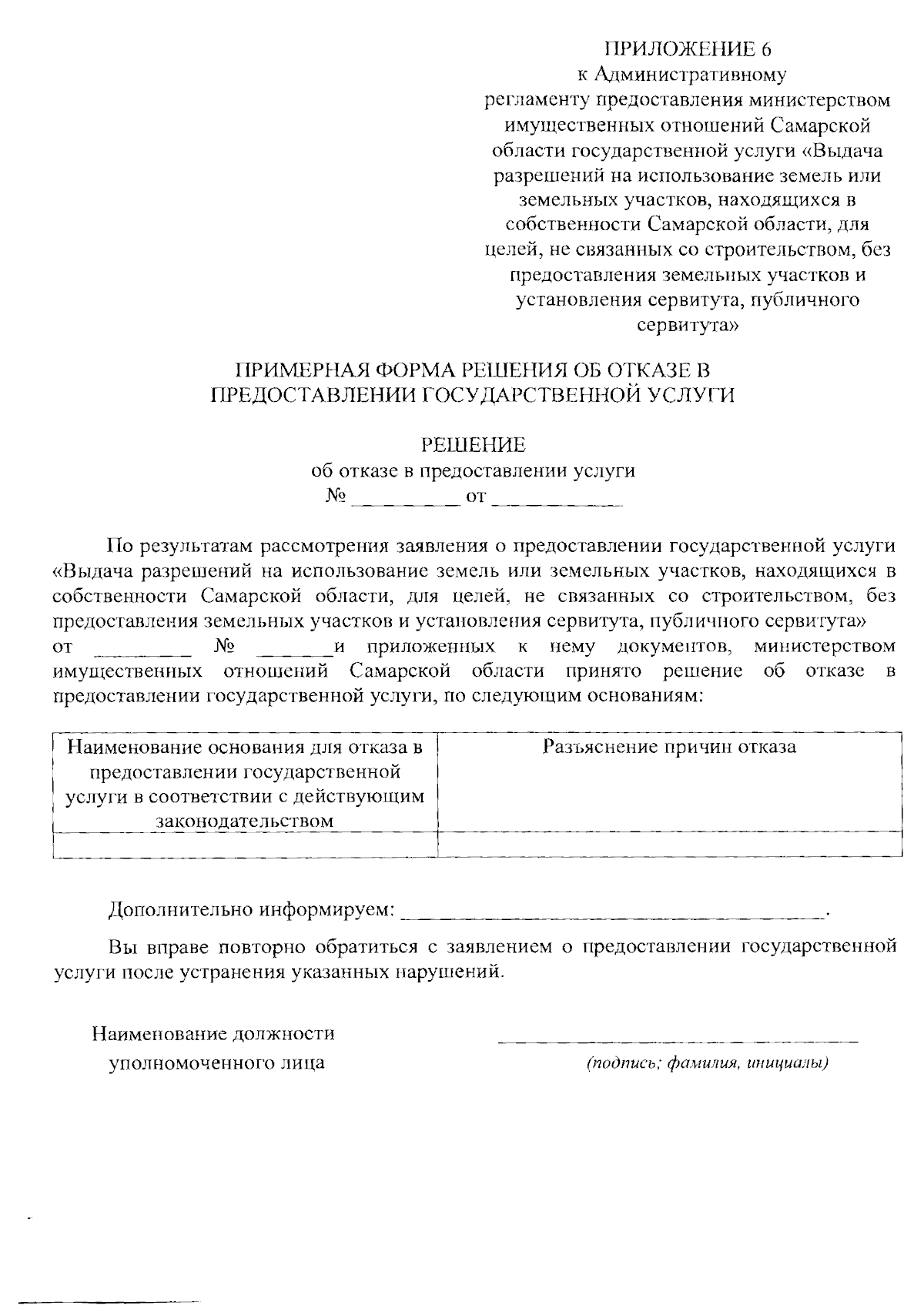 Предоставление земельных участков для строительства и для целей, не связанных со строительством