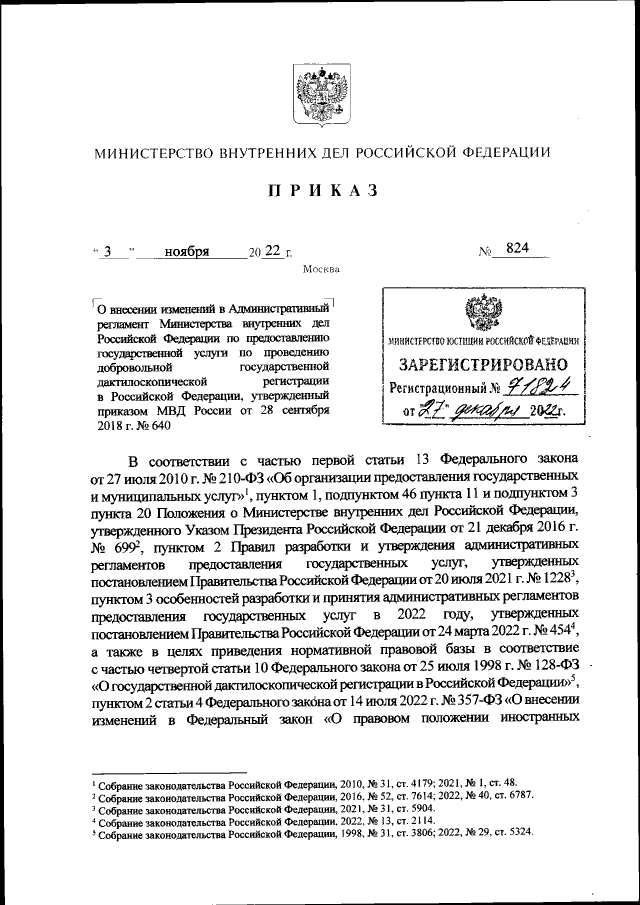 Приказ Министерства Внутренних Дел Российской Федерации От 03.11.