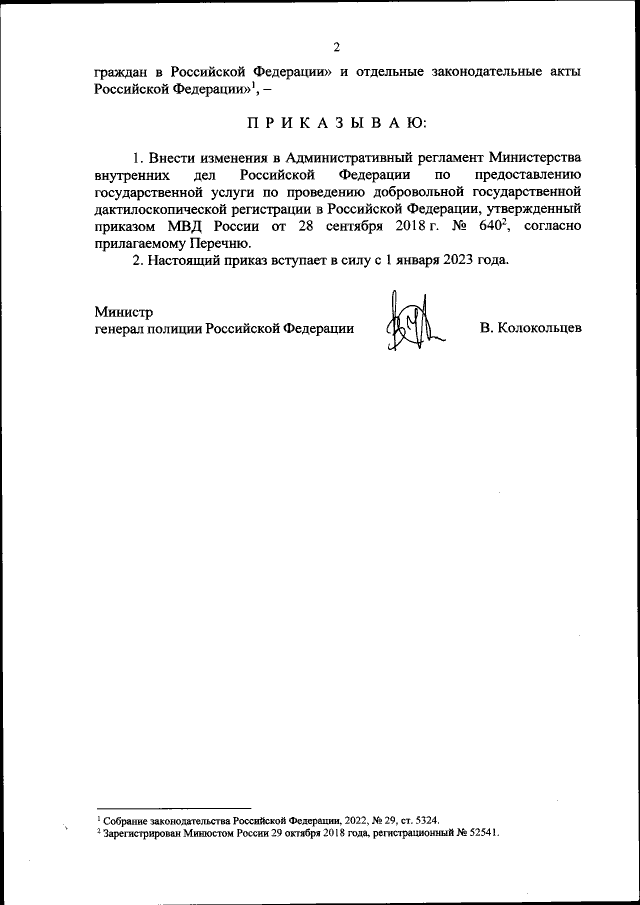 Приказ Министерства Внутренних Дел Российской Федерации От 03.11.