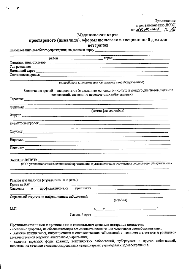 Документы для оформления в дом интернат Постановление Департамента социальной защиты населения Владимирской области от 2