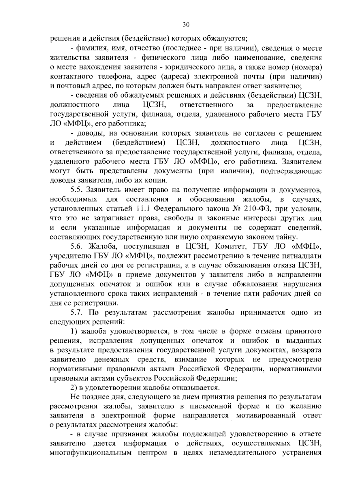 Приказ Комитета по социальной защите населения Ленинградской области от  08.09.2023 № 04-61 ∙ Официальное опубликование правовых актов