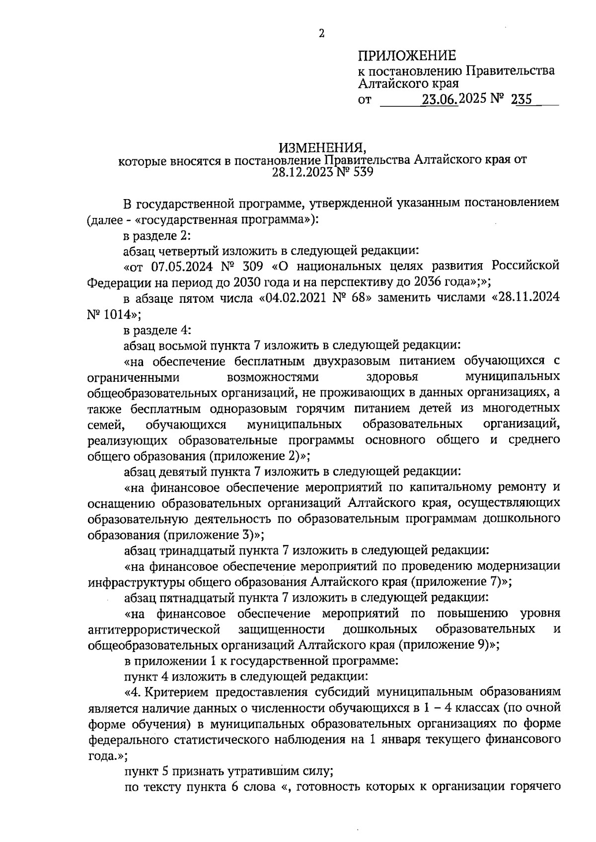 Увеличить