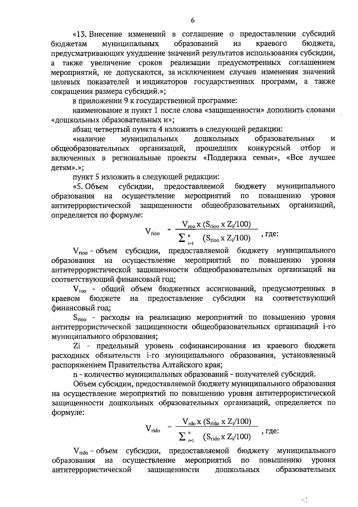 Увеличить