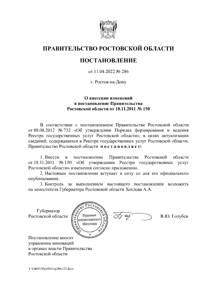 Проекты постановлений правительства ростовской области Постановление Правительства Ростовской области от 11.02.2021 № 81 ∙ Официальное