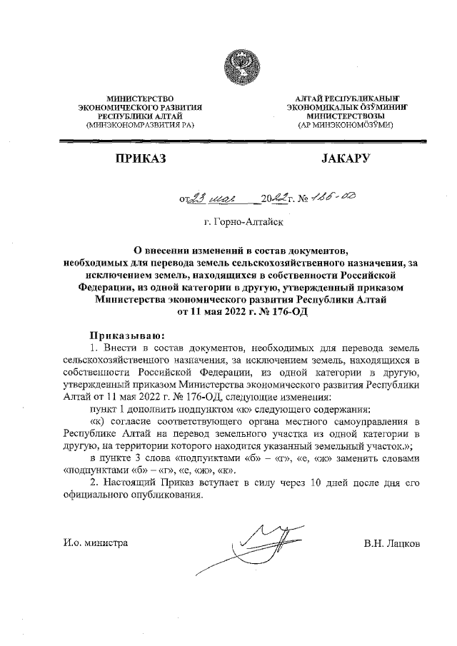 Приказ Министерства Экономического Развития Республики Алтай От.