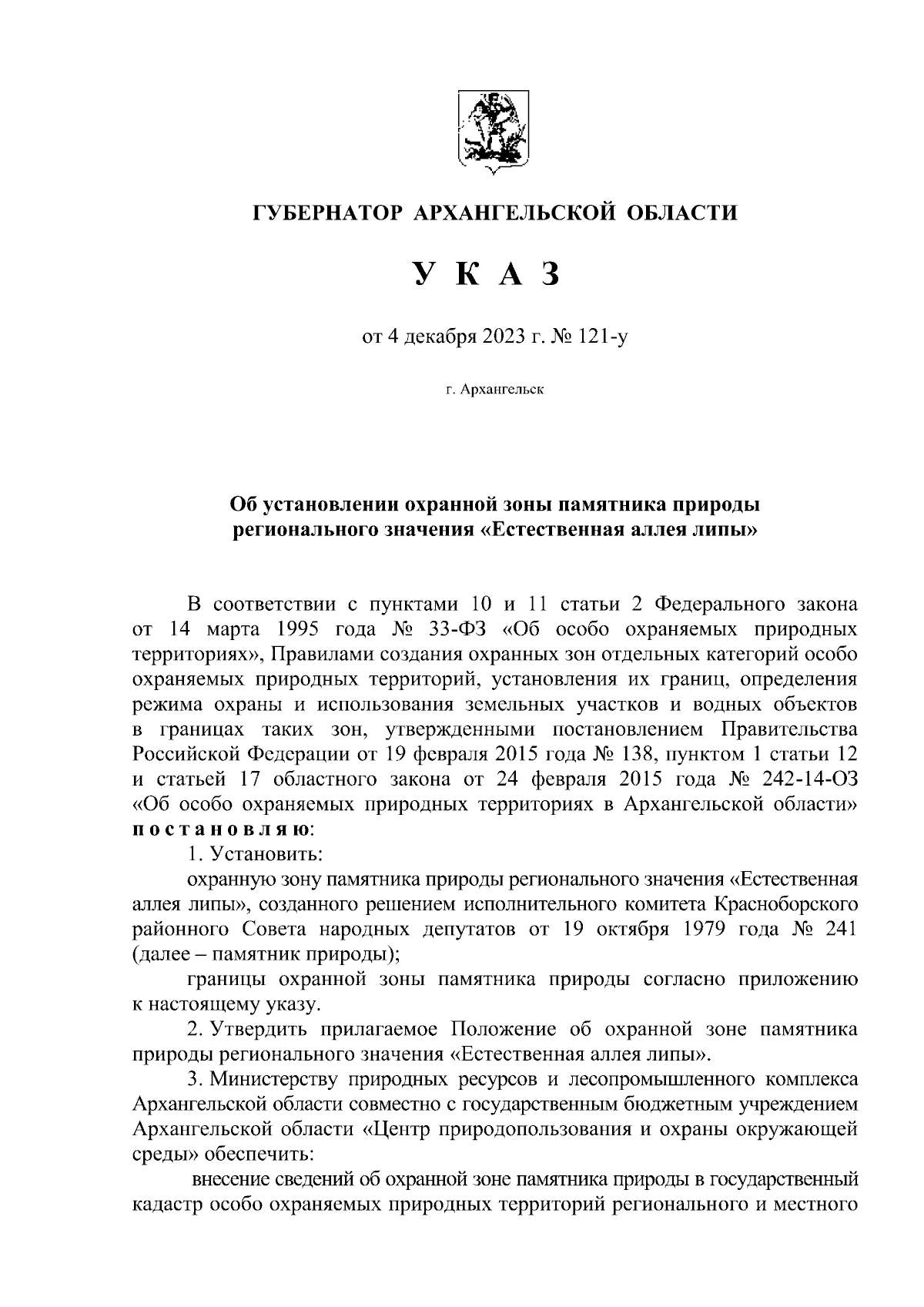 Указ губернатора Архангельской области от 04.12.2023 № 121-у ∙ Официальное  опубликование правовых актов