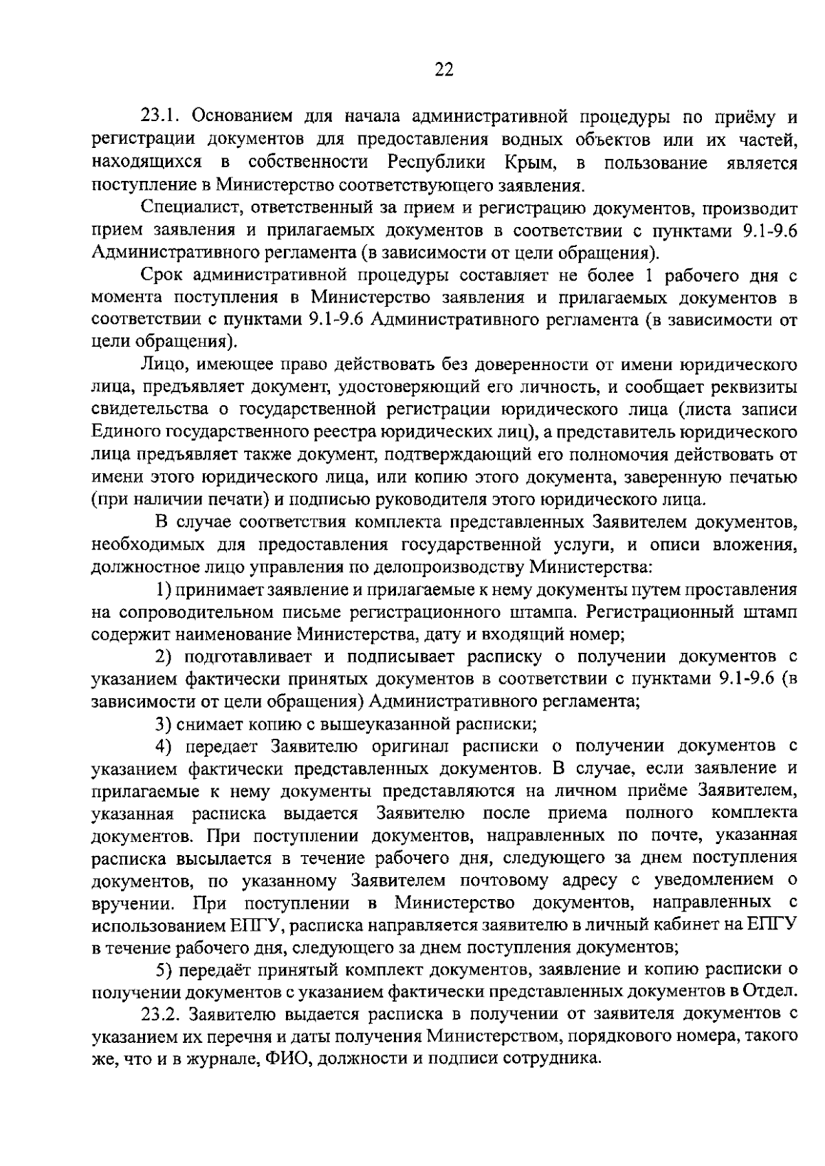 Приказ Министерства экологии и природных ресурсов Республики Крым от  01.09.2023 № 591 ∙ Официальное опубликование правовых актов