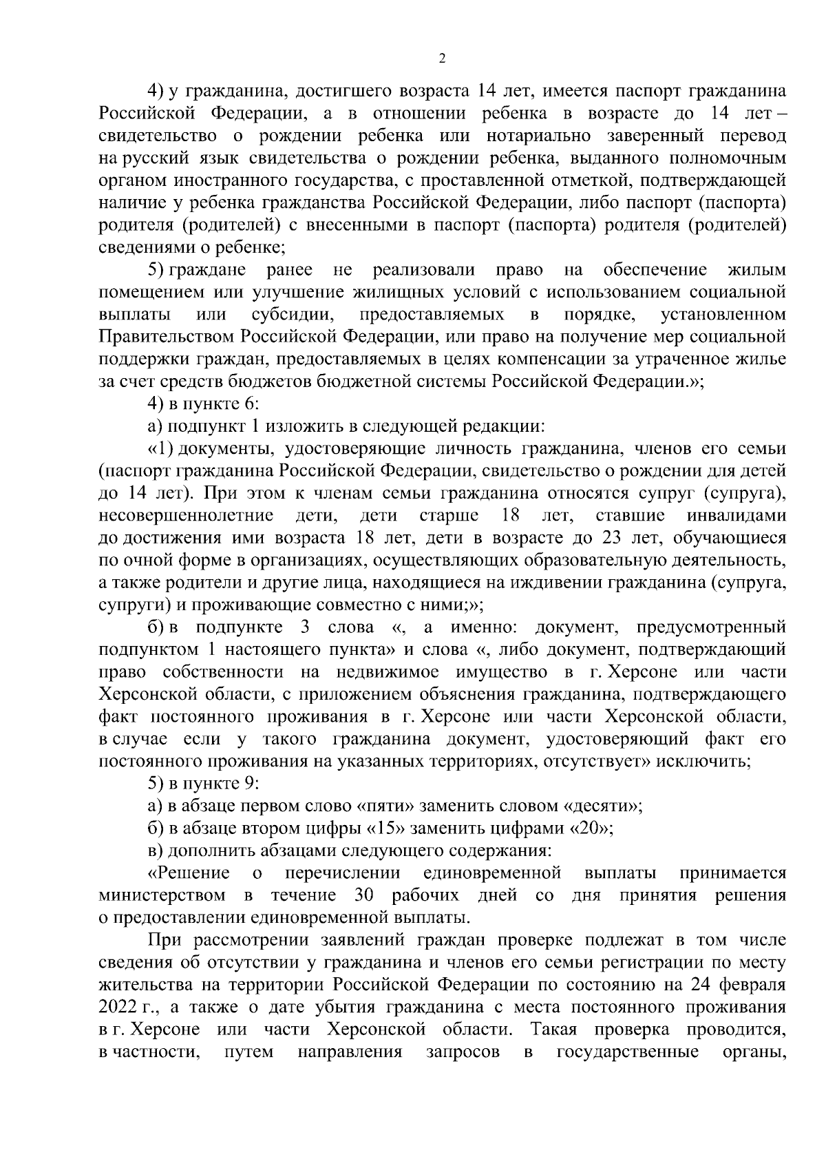 Постановление Правительства Новосибирской области от 29.08.2023 № 408-п ∙  Официальное опубликование правовых актов