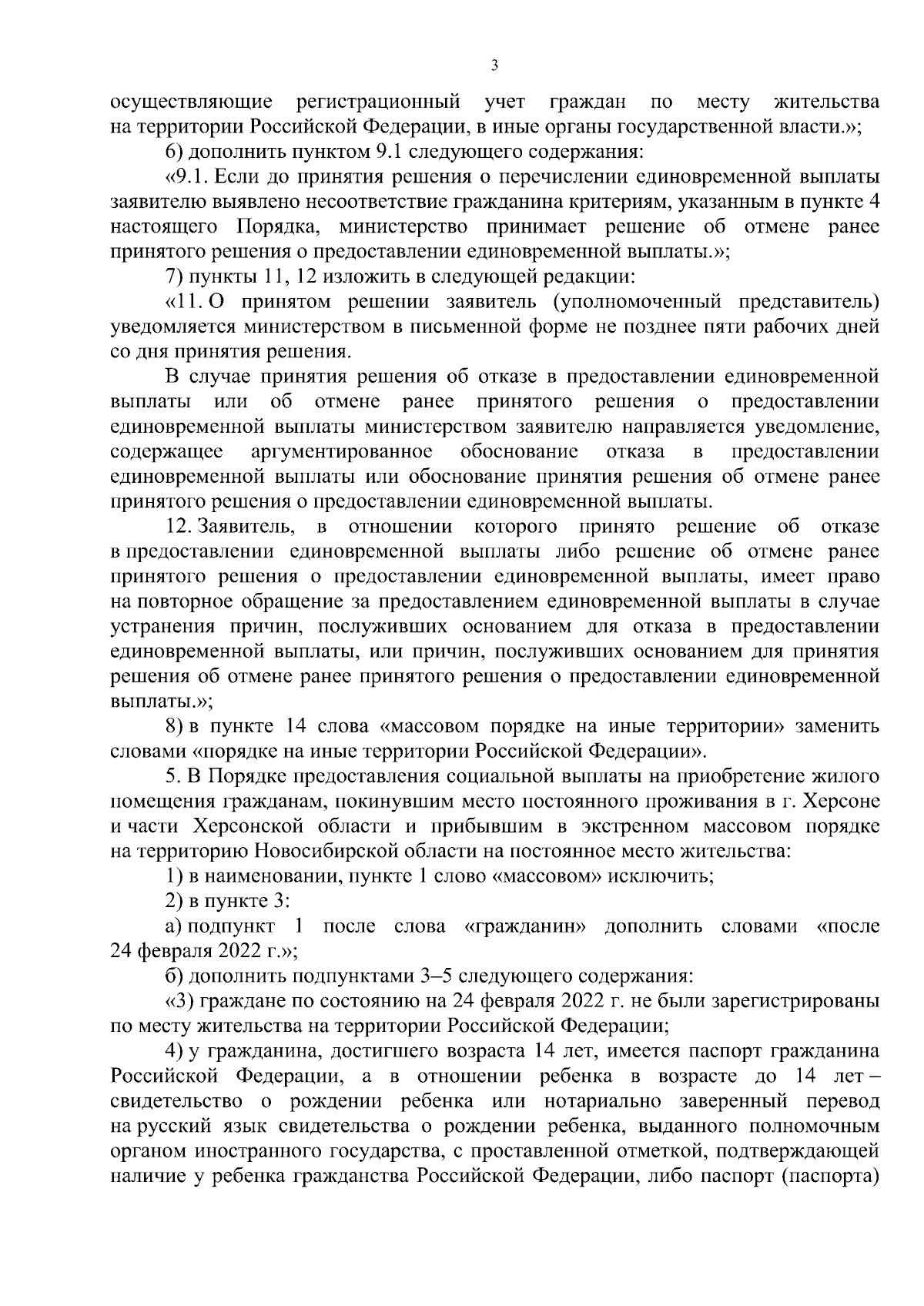 Постановление Правительства Новосибирской области от 29.08.2023 № 408-п ∙  Официальное опубликование правовых актов