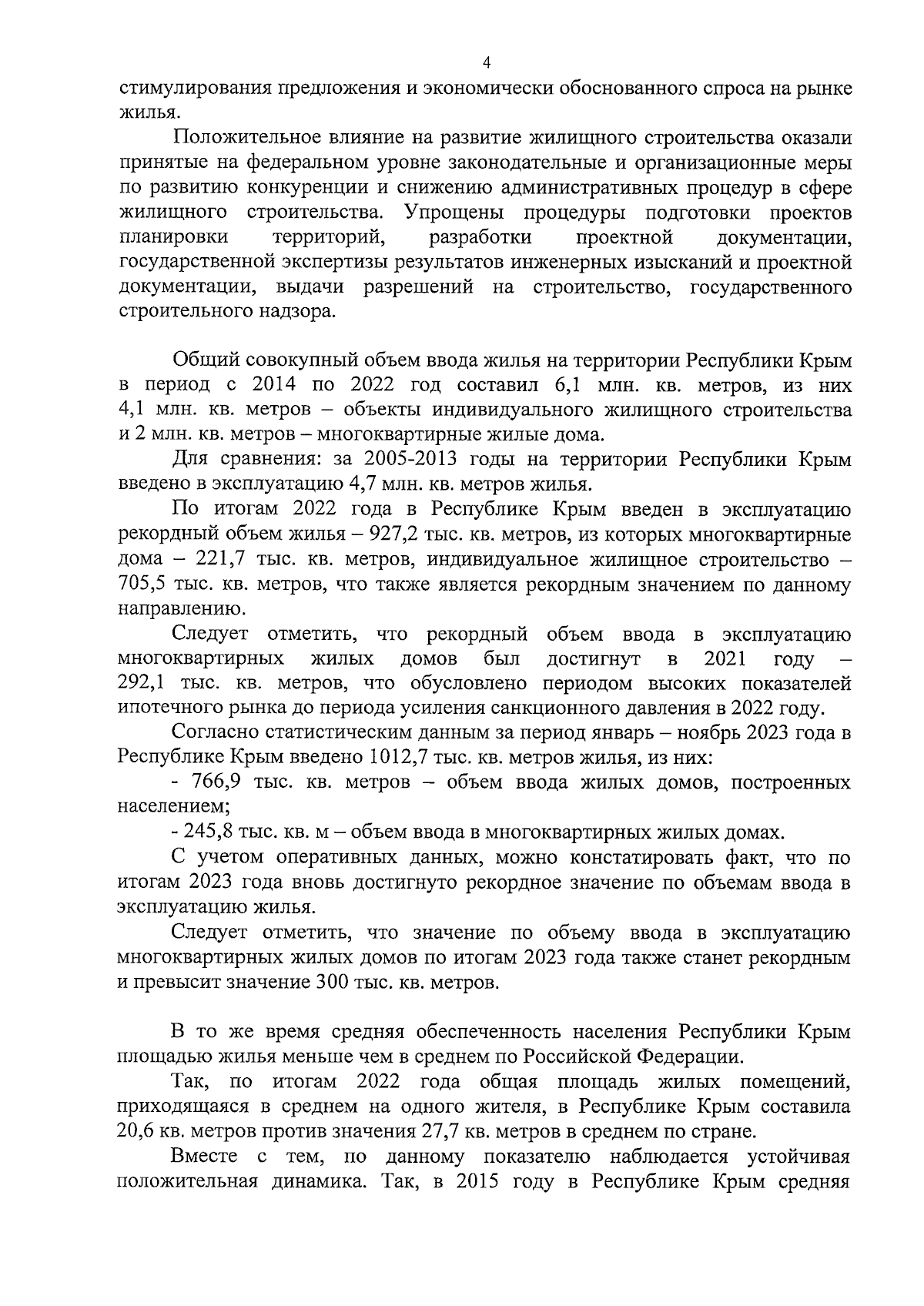 Постановление Совета министров Республики Крым от 29.12.2023 № 1008 ∙  Официальное опубликование правовых актов