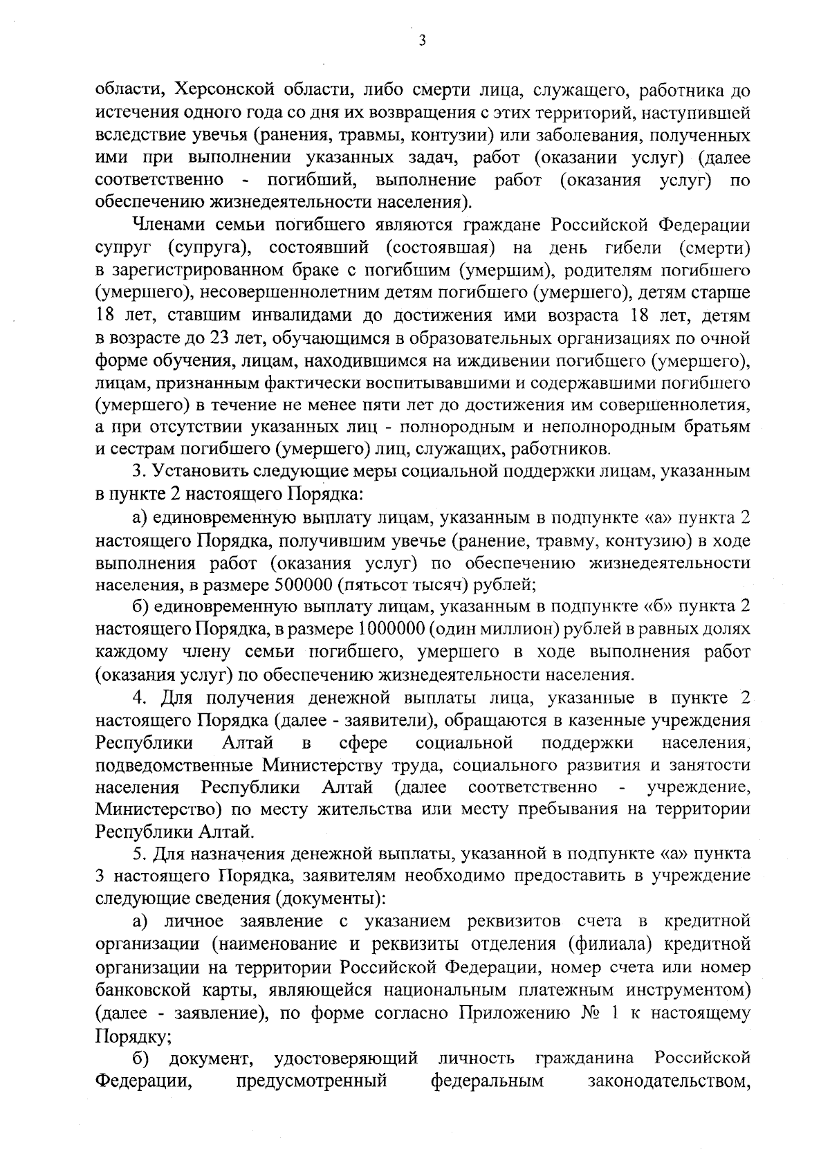 Приказ Министерства труда, социального развития и занятости населения  Республики Алтай от 03.10.2023 № П-10-01/0301 ∙ Официальное опубликование  правовых актов