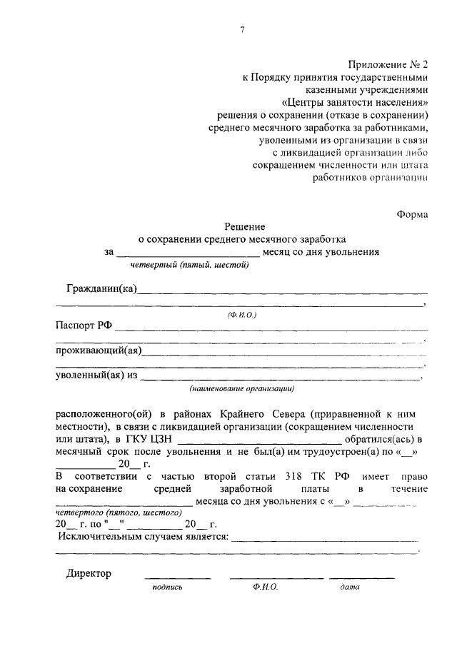 Приказ Республиканского Агентства Занятости Населения Республики.