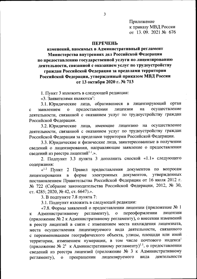 Приказ Министерства Внутренних Дел Российской Федерации От 13.09.